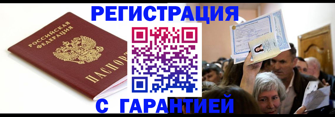 прописка штамп в Переславль-Залесском